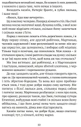 Літо юного наймита - Яніс Акуратерс - мініатюра 7