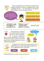 Українська – це круто! Вивчати весело та цікаво! 7+ - Юлія Дворецька - мініатюра 4