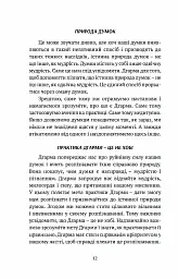 Смуток, любов, відкритість: буддійський шлях радості - Чок’ї Ньїма Рінпоче - мініатюра 8