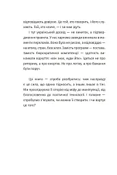 Сила харизми. Харизма на службі політиків, чи політика на службі харизматиків - Ігор Гринів - мініатюра 8