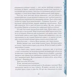 Книга Час Майстрів Сам в океані - Слава Курилов 153043 - мініатюра 3