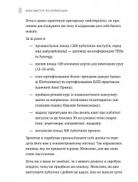 WOW-виступ по-українськи. Ноу-хау сучасного оратора / Андрій Степура - мініатюра 6
