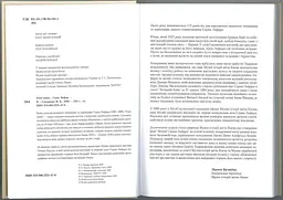 Серж Лифар. Роки жнив - мініатюра 9