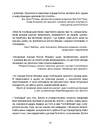 Секрети щитоподібної залози. Що приховують її хвороби та як від них зцілитися - Ентоні Вільям - мініатюра 12