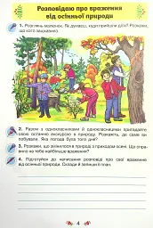 Українська мова 4 клас. Малюю словом. Зошит з розвитку мовлення - мініатюра 3