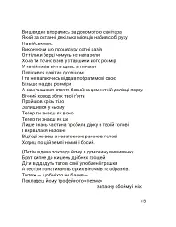 Четверта хвиля. Вірші з війни - Борис Гуменюк - мініатюра 19