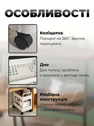 Універсальна пересувна етажерка на коліщатках 360°, 4 яруси, 21.5х32.5х97 см, Зручний стелаж - візок на колесах, Білий - мініатюра 3