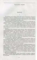 Таємний посол. Чорний вершник. Шовковий шнурок. Книга 3-4 - мініатюра 5