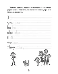 Прописи. Цікава англійська граматика. Level 2 - мініатюра 5