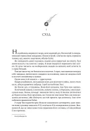 Книга Обитель помаранчевого дерева (Коріння хаосу #1) - Саманта Шеннон Vivat (9786171709492) - мініатюра 9