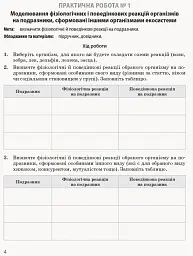 Біологія і екологія. Профільний рівень. Зошит для практичних робіт. 11 клас - мініатюра 7