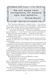 Пригоди бравого вояки Швейка. 1-2 томи - Ярослав Гашек - мініатюра 24