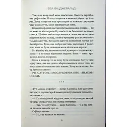 Насувається темрява - Беа Фіцджеральд КСД (9786171515451) - мініатюра 6
