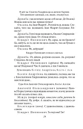 Чорна Пантера i Білий Медвідь. П’єси 1911—1913 років - мініатюра 24
