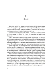 Трішки далі, одразу за сонцем - Софі Рув'є - мініатюра 7