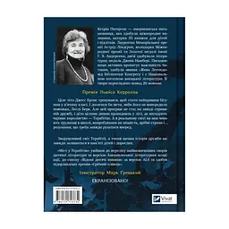 Книга Міст у Терабітію - Кетрін Патерсон Vivat (9786171713734) - мініатюра 3