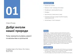 Рік особистої ефективності: Екзистенційний інтелект. Збірник №4 + Аудіокнижка - мініатюра 5