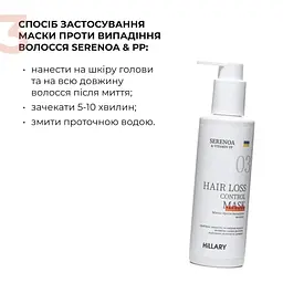 Маска Hillary Serenoa & РР Hair Loss Control проти випадіння волосся 200 мл - мініатюра 3