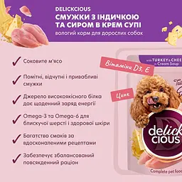 Вологий корм для собак Delickcious Смужки з індичкою та сиром в крем супі 85 г - мініатюра 5