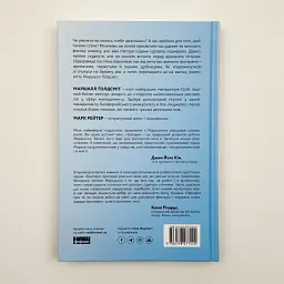 Тригери. Сформуй звички і стань тим, ким хочеш бути — Маршалл Ґолдсміт, Марк Рейтер | Наш Формат, книга українською, нова - мініатюра 4