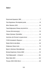 Смерть лева Сесіла мала сенс - Олена Стяжкіна - мініатюра 3