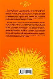 Ілюзія бога — Річард Докінз | Клуб Сімейного Дозвілля, книга українською, нова, тверда - мініатюра 5