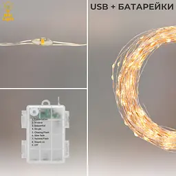 Гірлянда на батарейках роса 2в1 Niki Light 20 метрів 200 лед пульт 8 режимів гірлянда від батерейок та USB теплий білий - мініатюра 6