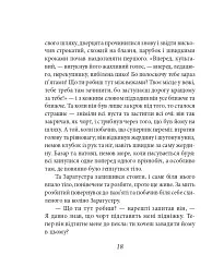 Так мовив Заратустра. Книжка для всіх і ні для кого - мініатюра 18