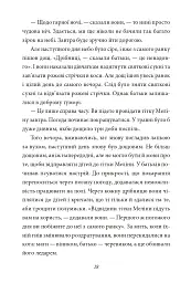 Казки кота Базіки - Марсель Еме - мініатюра 10