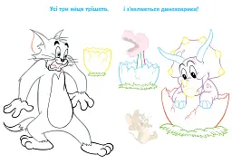 Том і Джеррі. Нумо грати! - мініатюра 4