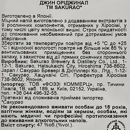 Джин Sakurao Original, 47%, 0,7 л, у подарунковій упаковці - мініатюра 5