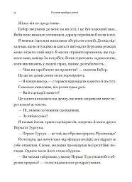 По мене прийдуть уночі - Тахір Хамут Ізґіл - мініатюра 6
