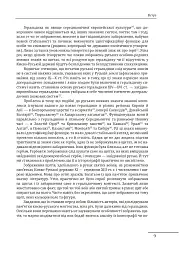Геральдика середньовічної Руси (України). Том І. Генеза руської геральдики. X–XIII ст. - Олег Однороженко - мініатюра 9