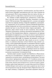 Еволюція всього - Метт Рідлі - мініатюра 9