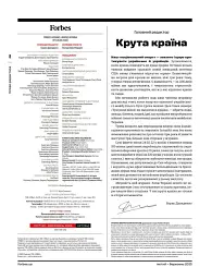 Forbes Ukraine. Лютий - Березень 2025. №1 - мініатюра 4