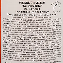 Вино Pierre Chainier Rose dAnjou, рожеве напівсухе, 11%, 0,75 л - мініатюра 3