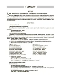 Українська література. 8 клас. Мій конспект. Матеріали до уроків - мініатюра 2