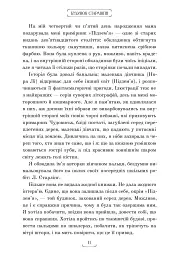 Будинок Старлінгів - мініатюра 7