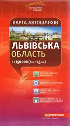 Львівська обл. Карта а/ш. 1:250 000