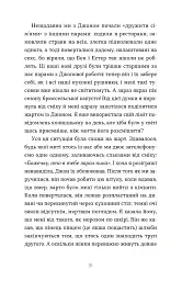 Зі мною насправді ВСЕ ДОБРЕ! - Моніка Гейзі - мініатюра 11
