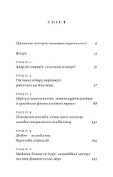 Сучка. Революційне дослідження про секс, еволюцію і самиць - Люсі Кук - мініатюра 4