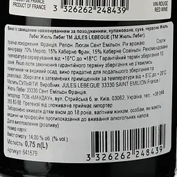 Вино Jules Lebegue Lussac Saint-Emilion 2022 червоне сухе 0.75 л - мініатюра 3