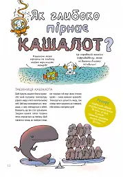 Ненудна наука - Бертран Фішу - мініатюра 9