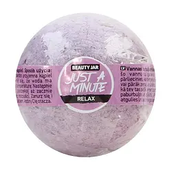 Бомбочка для ванни Just a Minute Beauty Jar 150 г