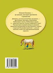 Пеппі Довгапанчоха - мініатюра 2