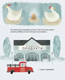 Хороше яєчко - Джорі Джон - мініатюра 6