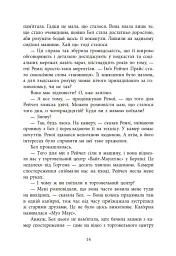 Повернення Рейчел Прайс - мініатюра 12