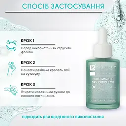 Олія для кутикули Shelly голографічна суха 30 мл - мініатюра 3