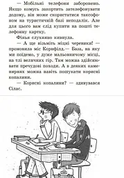 Школа чарівних тварин. Повний відпад! Книга 4 - Маргіт Ауер (Ч682004У) - мініатюра 11