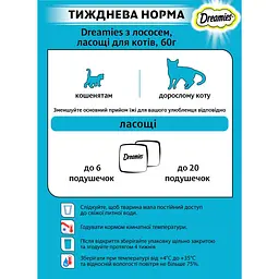 Ласощі для котів Dreamies з лососем 60 г - мініатюра 3